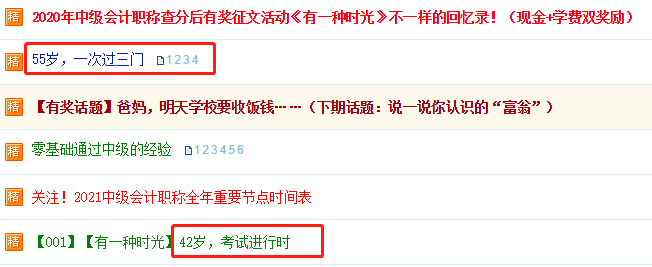 无奋斗 不中年！44岁迎战中级会计 揭秘考证到底有什么用？
