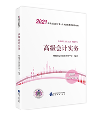 2021年高会新教材 搭配哪些辅导书效果更好呢？