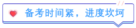 考后分享：中级会计备考时间紧 多亏考前直播！