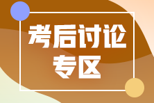 2021年初级经济师经济基础知识都考的太偏？考生反映没复习到