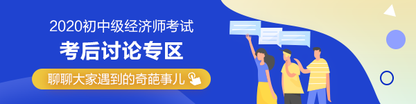 2020年初级经济师师考试成绩查询时间
