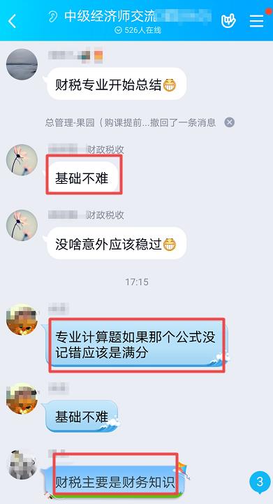 中级经济师财政税收考试反馈1