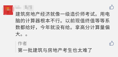 中级经济师建筑与房地产专业太难了？看看大家怎么说！
