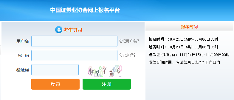 11月证券从业资格考试准考证打印入口24日15点开通