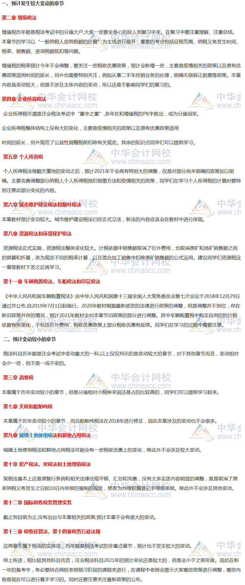 注会《税法》如何结合2020年的教材提前学习