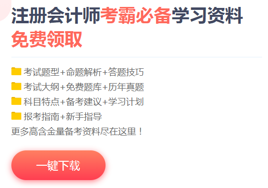 2021年注会《税法》重点章节及教材变化预测