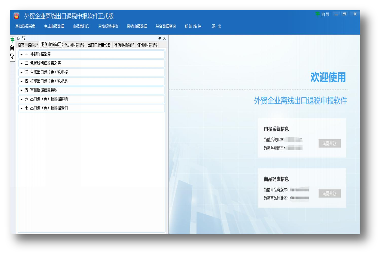 退税系统升级后，外贸型企业可以通过哪些途径申报出口退税？ 