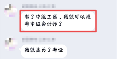 中级经济师做跳板，跨行业考中级会计职称并不难！