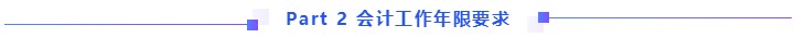 【全汇总】2021中级会计报名你最想知道的那些事儿！