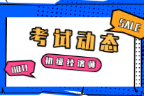 2020广州初级经济师考试成绩何时查询？