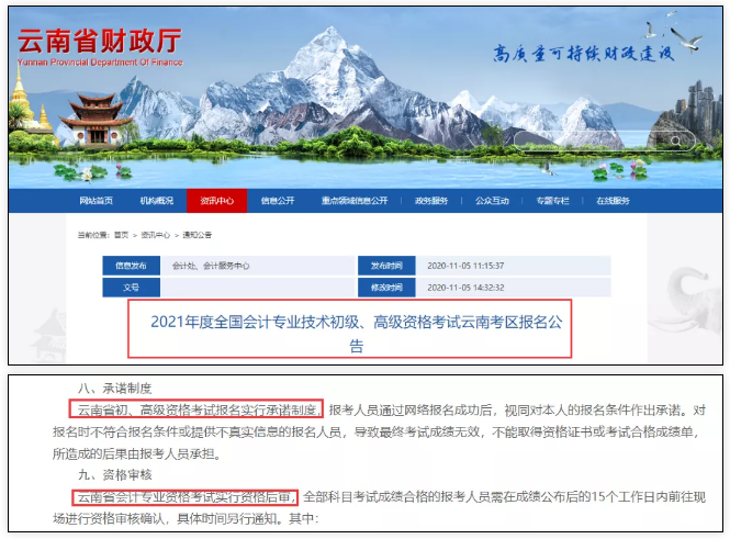 实行报名告知承诺制！中级会计考试或将取消现场资格审核？