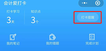 中级会计职称预习阶段已开启 今天你打卡学习了吗？