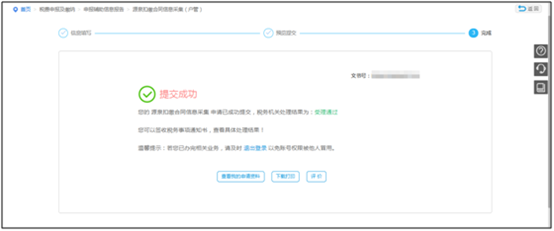 【收藏贴】非居民企业网上办税全攻略来啦！一文了解