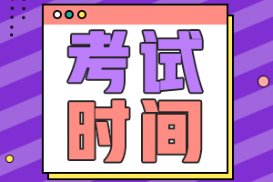 2021年黑龙江会计中级考试时间一般是什么时候?