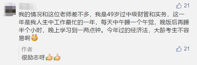 50岁大叔也疯狂！靠“抄”过了中级会计职称3科！