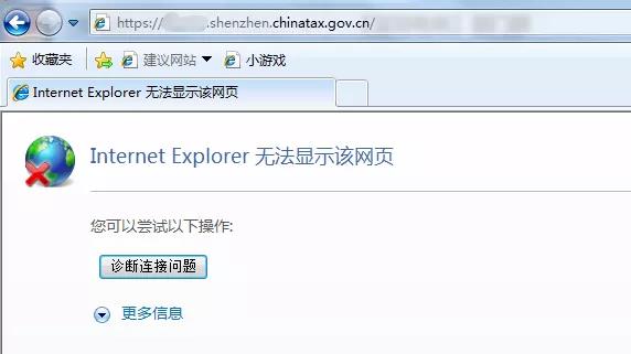深圳市电子税务局网站无法打开？这样解决！