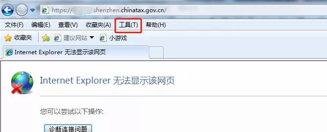 深圳市电子税务局网站无法打开？这样解决！