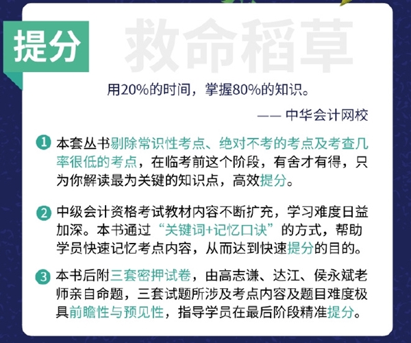 《救命稻草》如何“救命”？中级会计通过后大家这样说