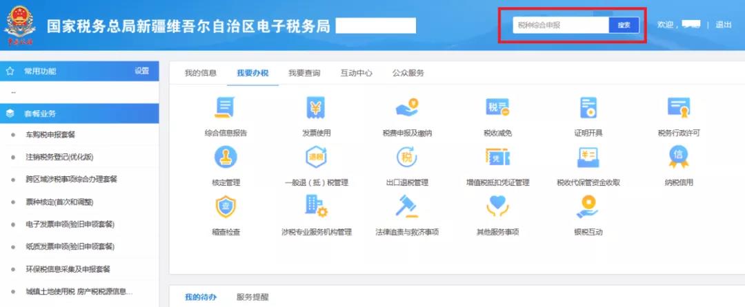 电子税务局税种综合申报操作手册来了！快来学习！