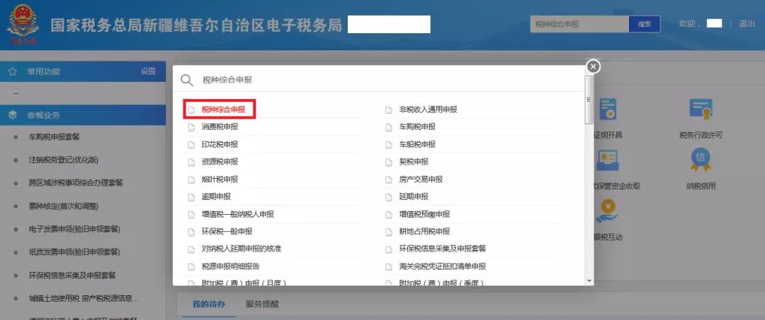 电子税务局税种综合申报操作手册来了！快来学习！