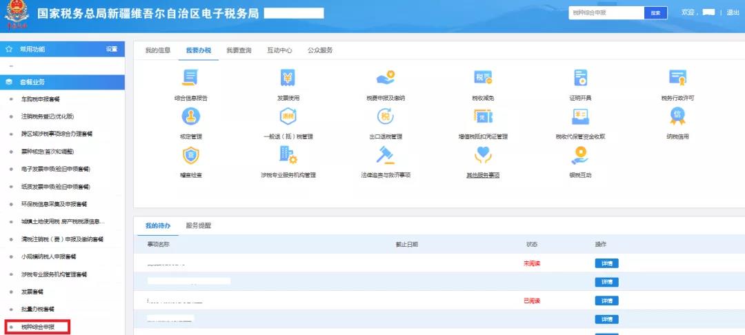 电子税务局税种综合申报操作手册来了！快来学习！
