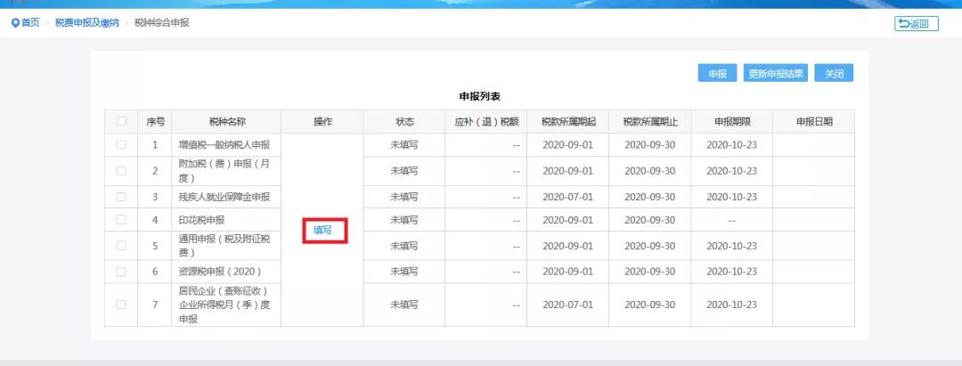 电子税务局税种综合申报操作手册来了！快来学习！