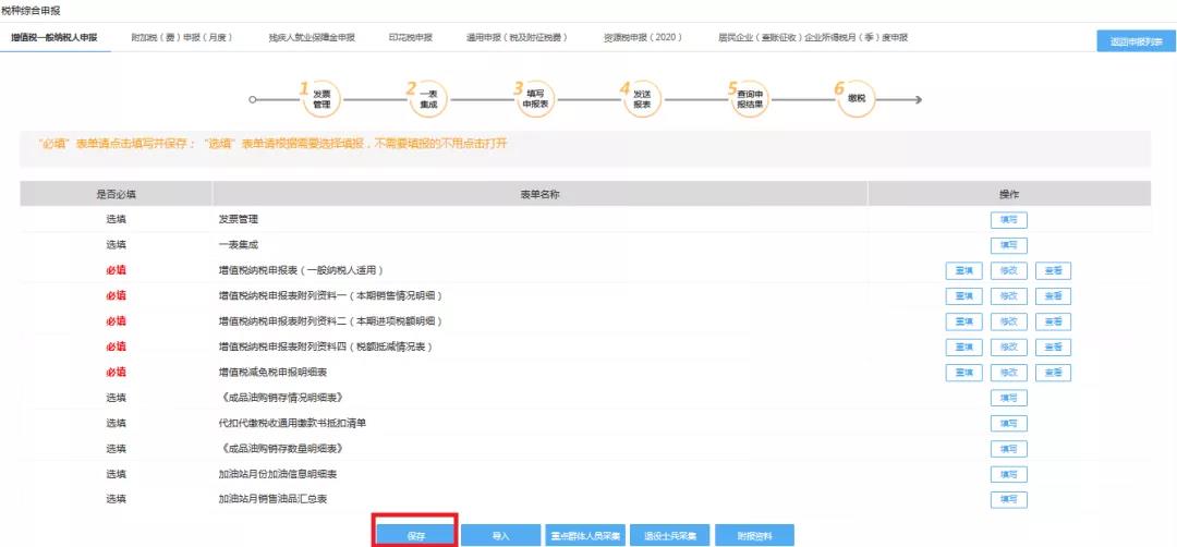 电子税务局税种综合申报操作手册来了！快来学习！
