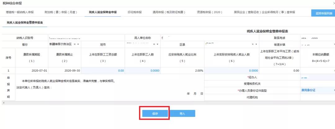 电子税务局税种综合申报操作手册来了！快来学习！