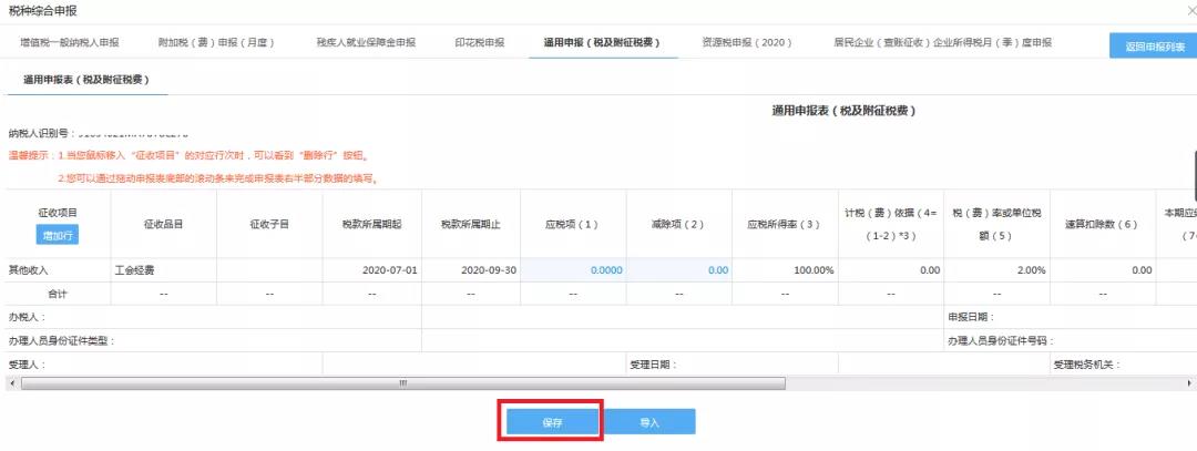 电子税务局税种综合申报操作手册来了！快来学习！