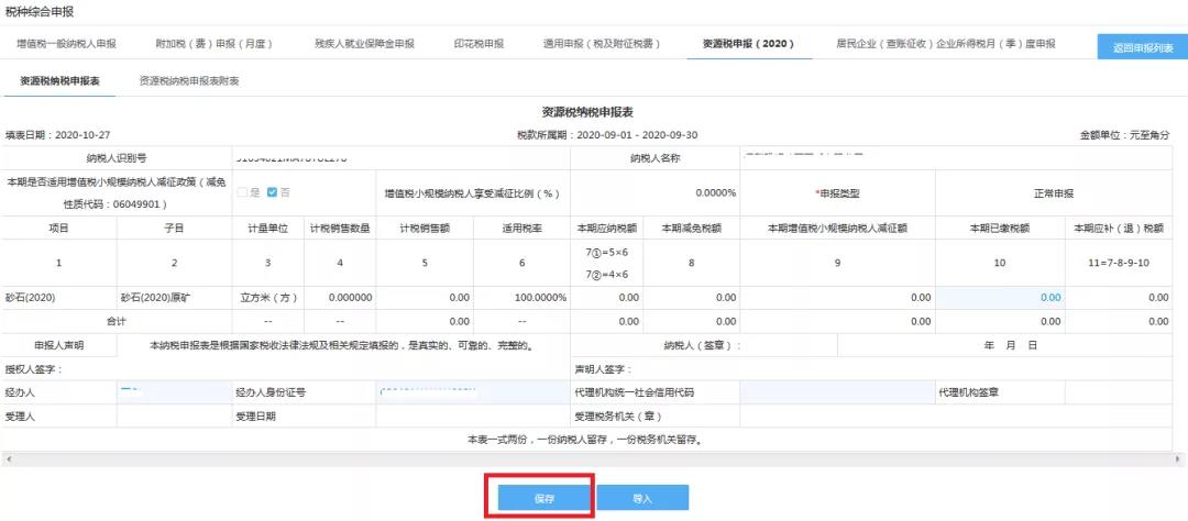 电子税务局税种综合申报操作手册来了！快来学习！