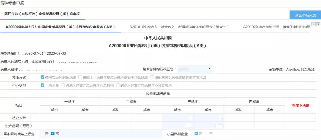 电子税务局税种综合申报操作手册来了！快来学习！