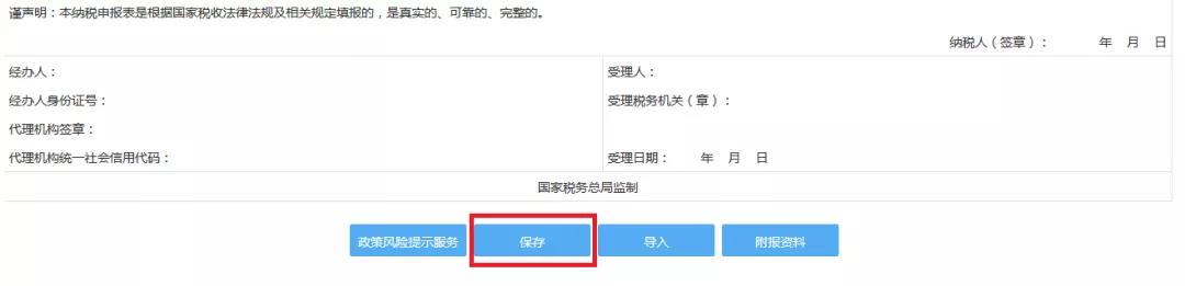 电子税务局税种综合申报操作手册来了！快来学习！