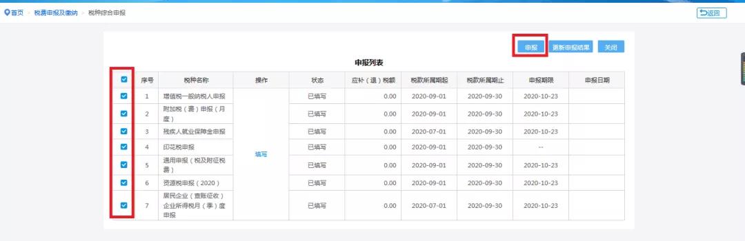 电子税务局税种综合申报操作手册来了！快来学习！