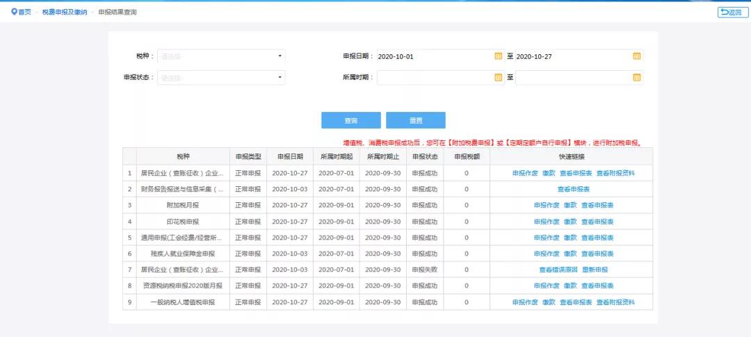 电子税务局税种综合申报操作手册来了！快来学习！