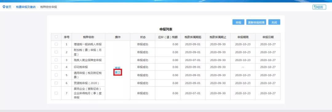 电子税务局税种综合申报操作手册来了！快来学习！