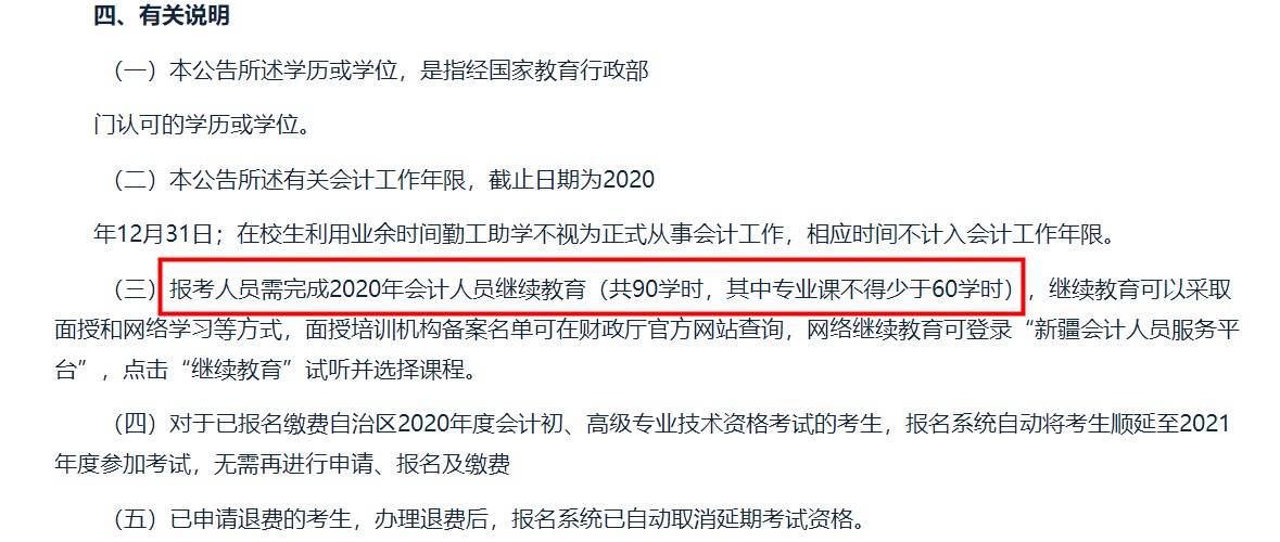 注意！部分地区不完成继续教育无法报名2021年初级会计