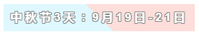 31天法定假日！ 中级会计职称考生你得这样过！