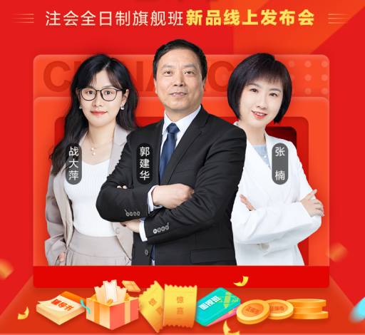 搞事情！注会“新品发布会”送书送课送现金！
