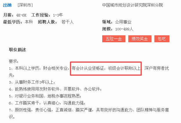 报考初级会计职称考试 对就业晋升有哪些帮助？