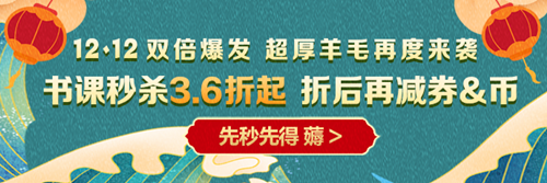 12◆12省省省钱攻略！恭喜你获得专享学费红包！