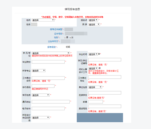 辽宁2021初级会计考试报名信息表怎么填写？看这里！