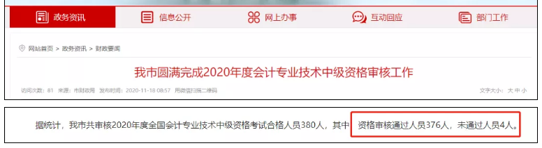 突发！中级考试成绩作废！竟因这些考生没通过考后资格审核！