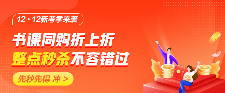 税务师好书＆好课低价秒杀