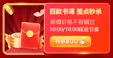 12◆12 年终惠战 中级会计职称好课好书好题库整点低价秒杀