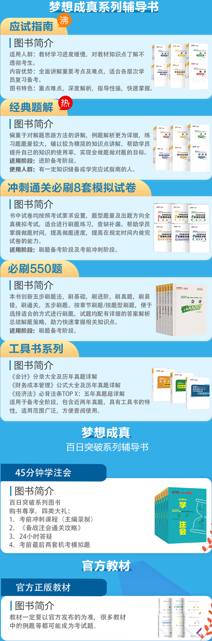 正保会计网校的注会辅导书怎么样？有别人说的那么好吗？