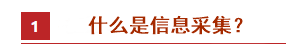 2021中级会计报名政策先知——信息采集篇