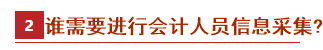 2021中级会计报名政策先知——信息采集篇