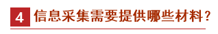 2021中级会计报名政策先知——信息采集篇