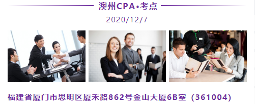 厦门考点