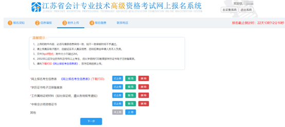 江苏2021年高级会计师报名操作手册！考生必看！